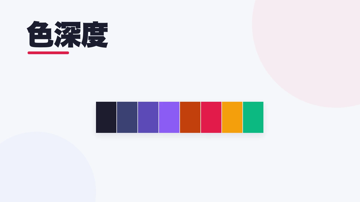 色深度